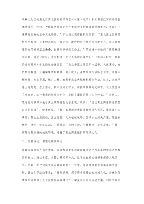 核心素养指导下的高中地理教学探究.docx