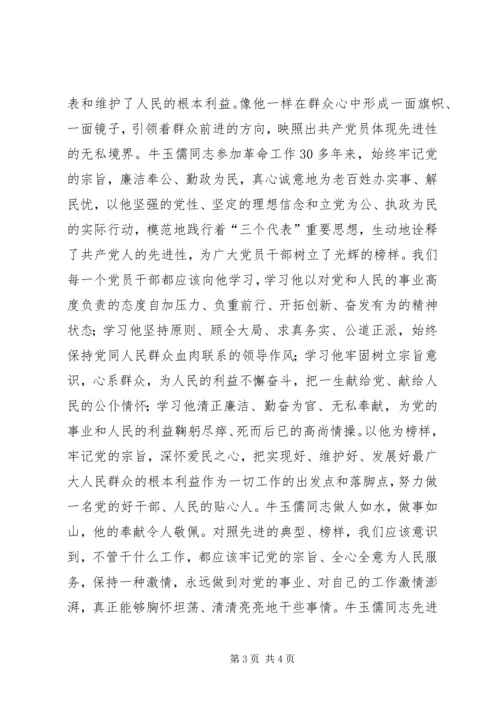 学习牛玉儒有感 (4).docx