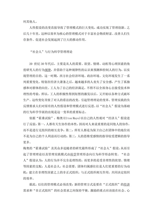 从工具人到复杂人人性假设理论演进述评