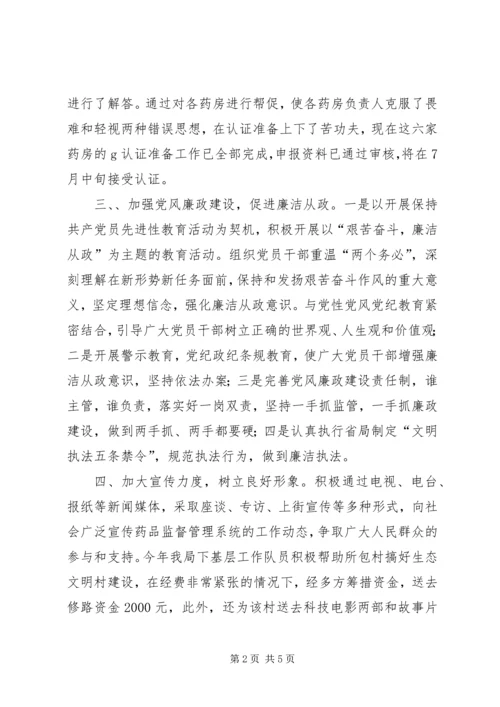 县药监局行风调度会汇报材料 (6).docx