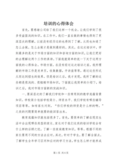 培训的心得体会 (2).docx