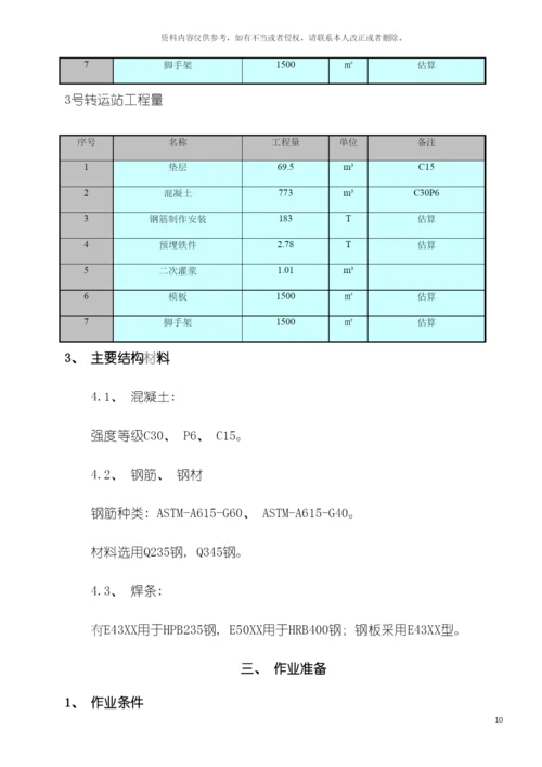 转运站基础施工方案模板.docx