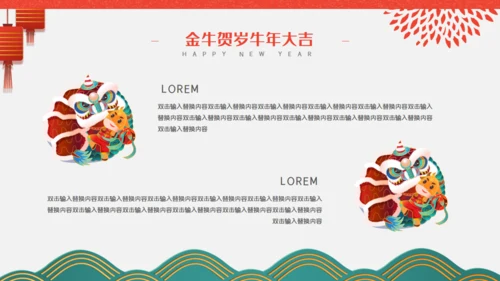 金牛贺岁商业活动策划通用PPT模板