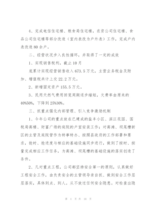 天然气公司工作计划范文合集.docx