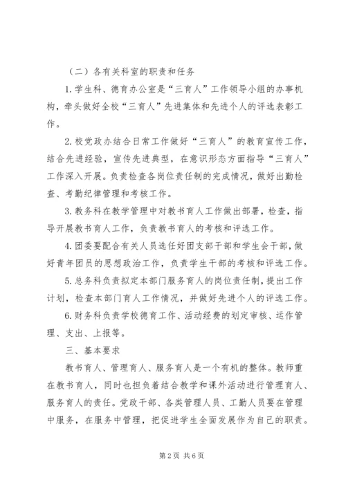 花园中学全面育人实施方案 (2).docx