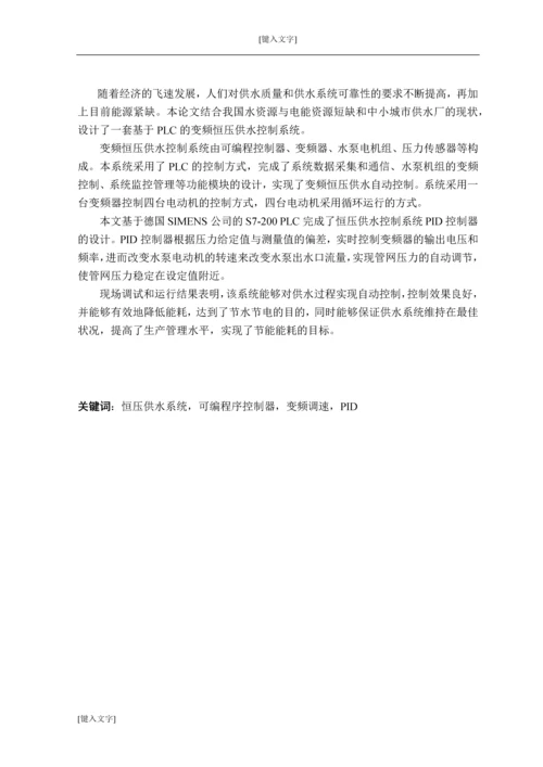 电工技师论文-基于欧姆龙PLC的变频器恒压供水.docx