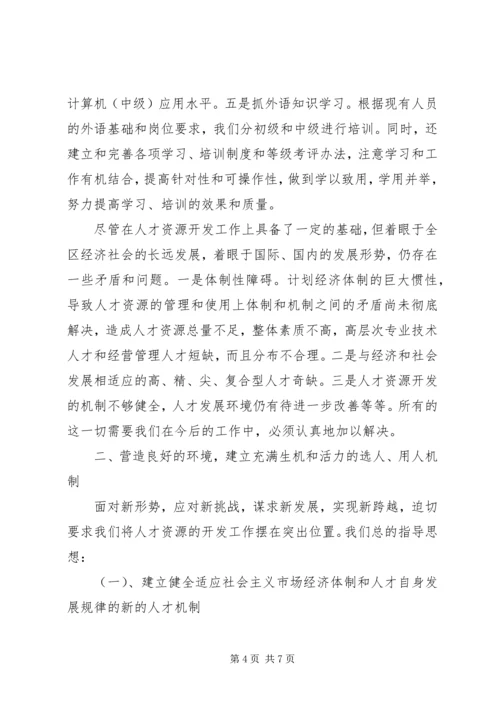营造良好人才环境促进经济发展学习心得_1.docx