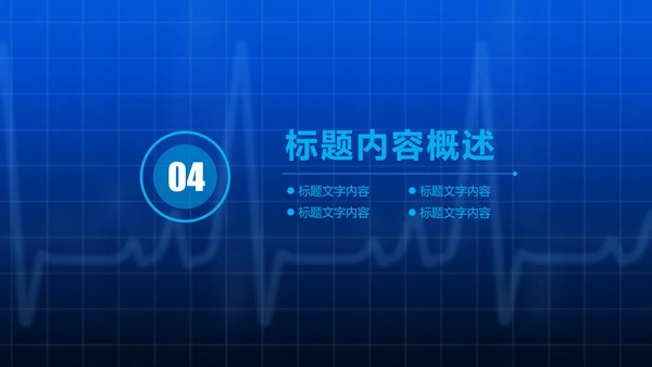 开场视频片头医疗科技人体骨骼ppt模板