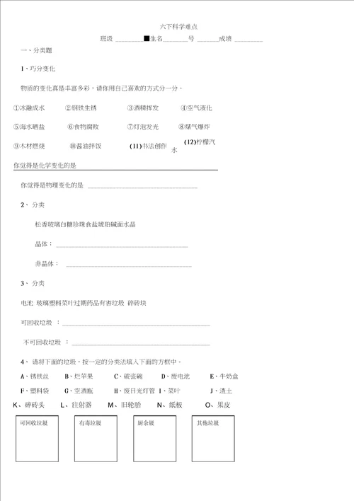 2012澧滨小学小六毕业会考科学难题综合