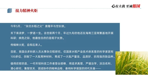 蓝色简约商务科学家精神讲座说课PPT模板为科技强国凝聚磅礴力量