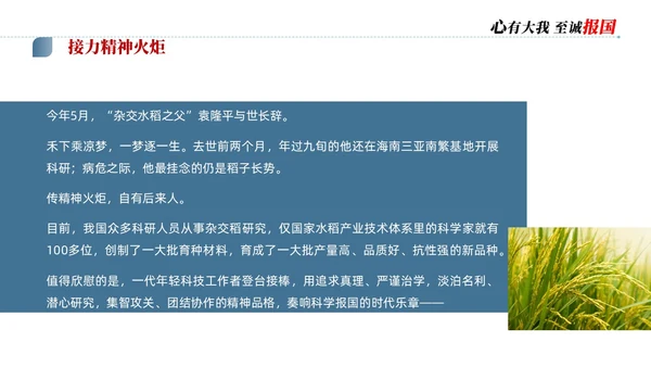 蓝色简约商务科学家精神讲座说课PPT模板为科技强国凝聚磅礴力量