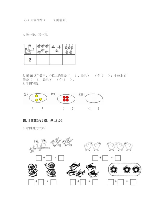北师大版一年级上册数学期末测试卷及答案解析.docx