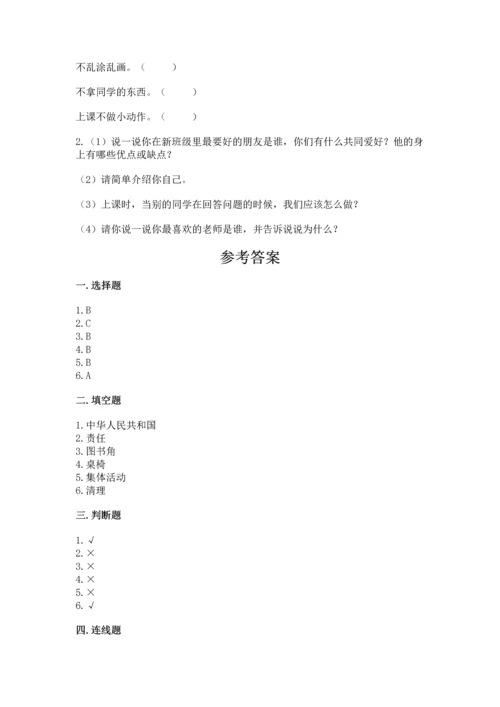 部编版二年级上册道德与法治期中测试卷附参考答案（培优）.docx