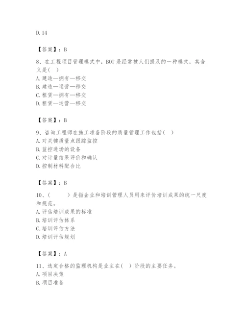 2024年咨询工程师之工程项目组织与管理题库及答案【精品】.docx