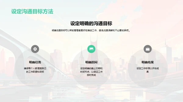 管理沟通：提升团队效能