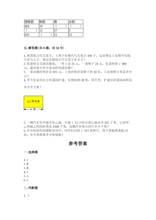 北京版四年级上册数学第六单元 除法 测试卷ab卷.docx
