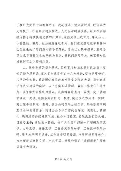 集中教育整顿实施方案.docx