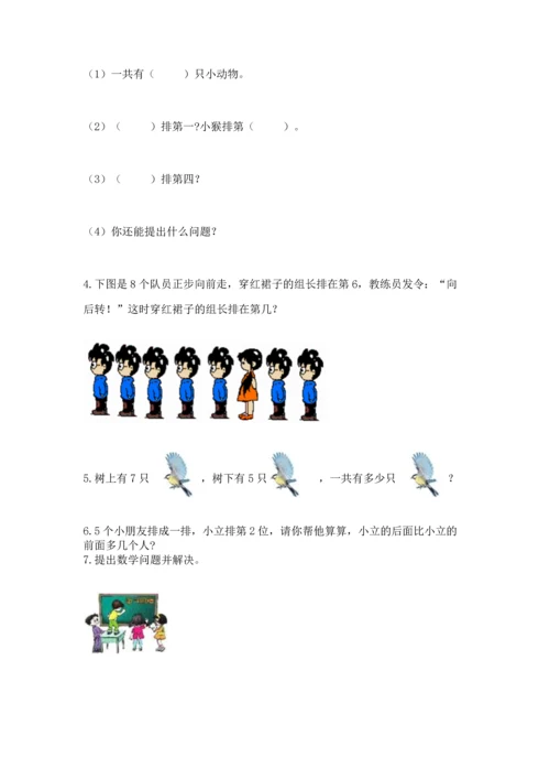 人教版一年级上册数学期中测试卷附参考答案【培优b卷】.docx