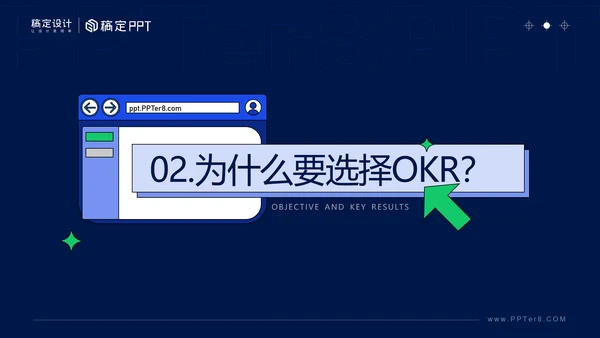 学会这几招轻松搞定OKR企业管理课ppt模板