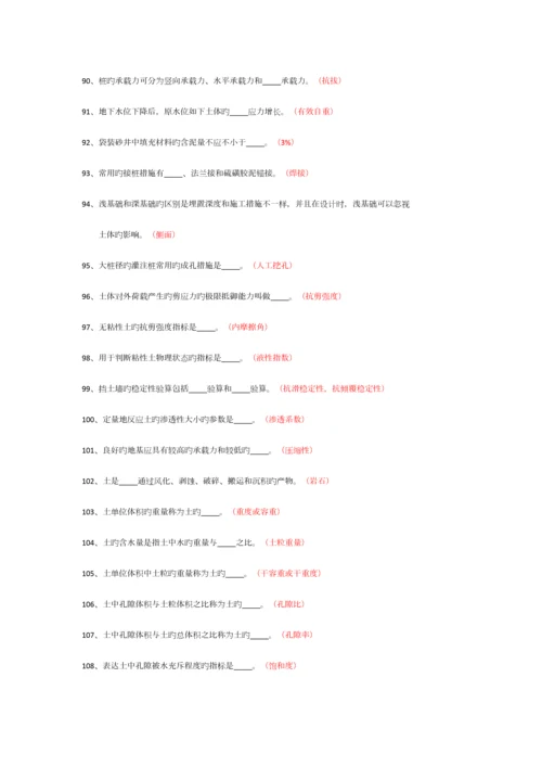 2023年地基与基础试题库含答案.docx