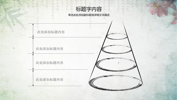 古香古色水墨中国风ppt动态模板