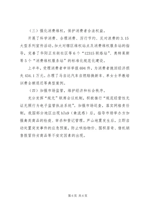 县工商行政管理局上半年工作报告.docx