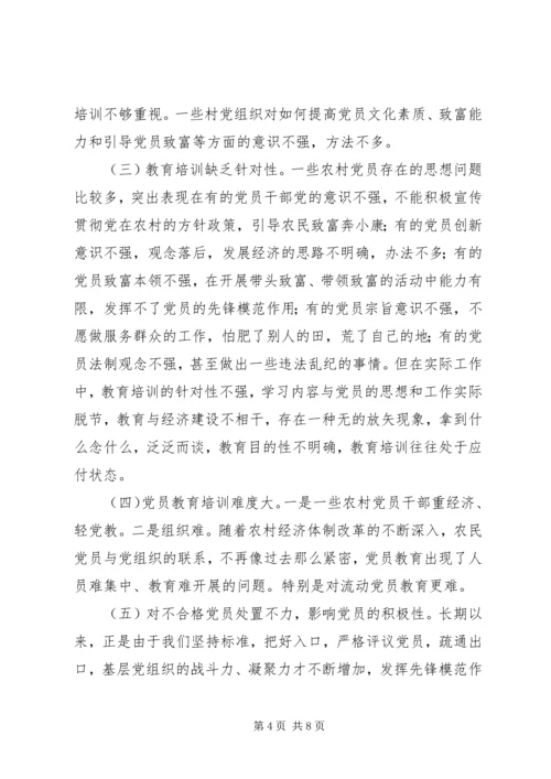 对新常态下加强和改进农村党员教育培训工作的思考.docx