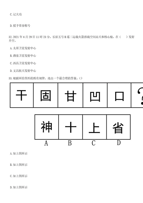 2023年安徽省皖南康复医院(芜湖市第五人民医院)招考聘用编外21人笔试题库含答案带解析