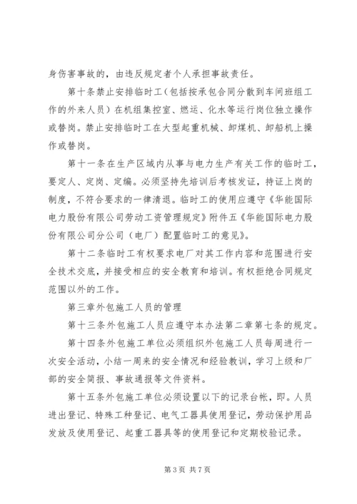 关于下发外来人员安全管理规定.docx
