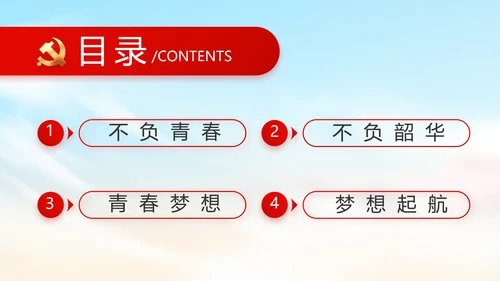 青春正能量团委五四青年节共青团PPT