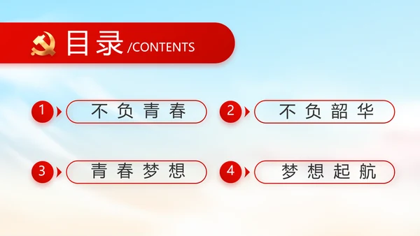 青春正能量团委五四青年节共青团PPT