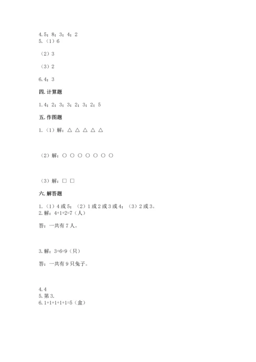 人教版一年级上册数学期中测试卷精品（考点梳理）.docx