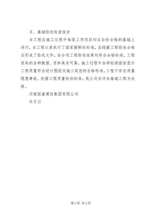 基础验收自评报告 (4).docx