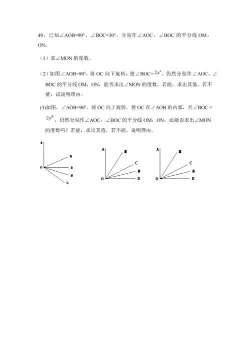 浙教版七年级数学上期末综合培优(一).docx