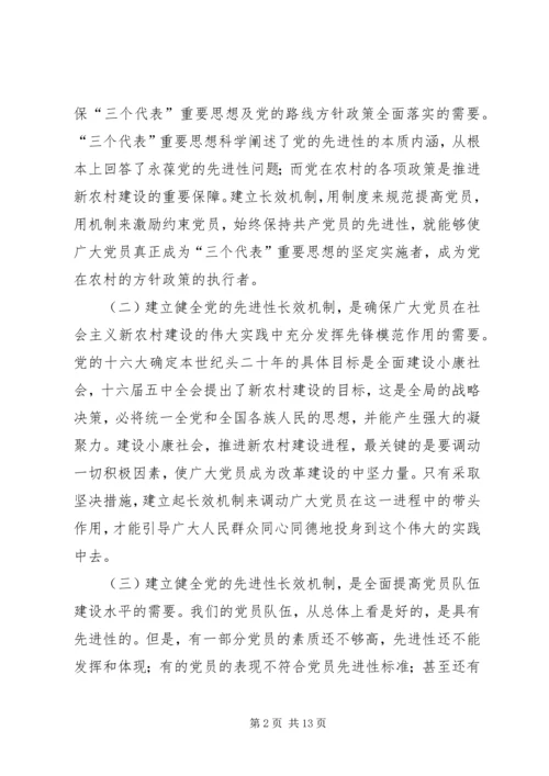 从农村基层党建现状谈党的先进性长效机制建设.docx