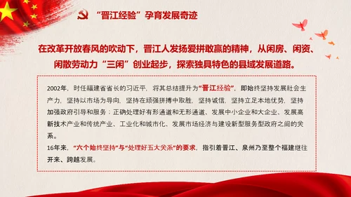改革开放四十年践行晋江经验PPT模板