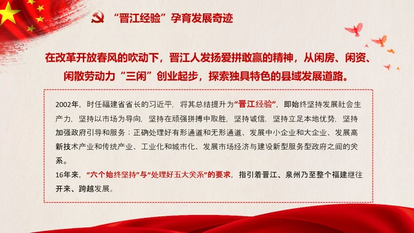 改革开放四十年践行晋江经验PPT模板