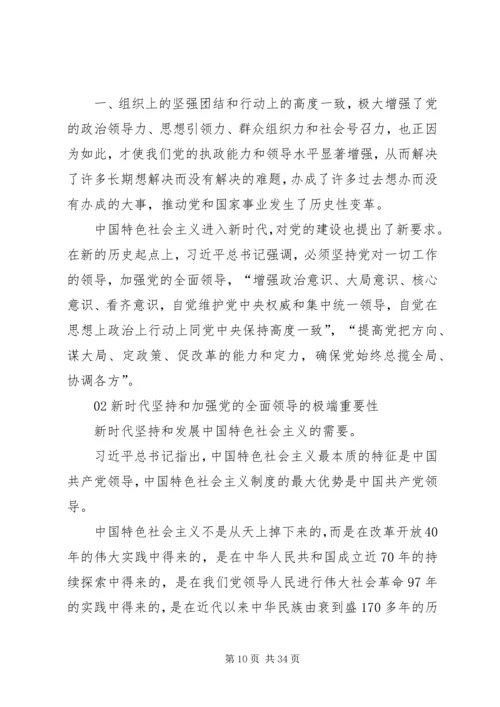 深刻理解坚持和加强党的全面领导.docx