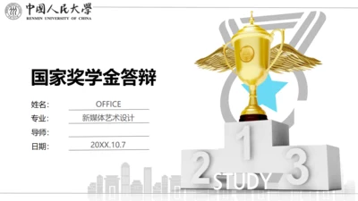 中国人民大学国家奖学金答辩通用PPT模板