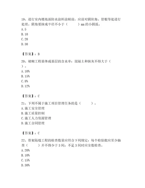 2023年施工员（装饰施工专业管理实务）题库精品带答案