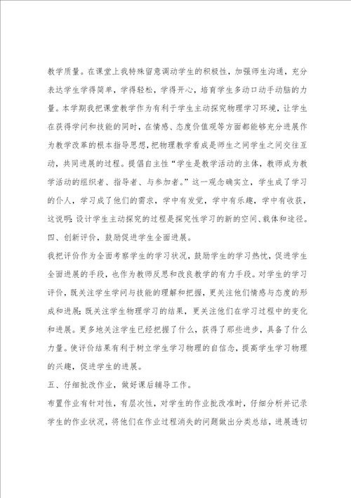 物理教师工作总结1