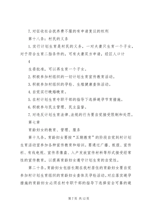 全省计生村民自治示范村推荐材料 (3).docx