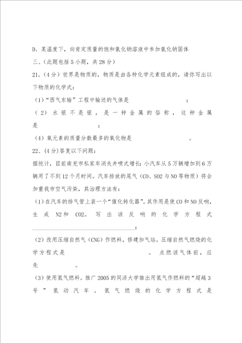 化学九年级上册期末试卷及答案