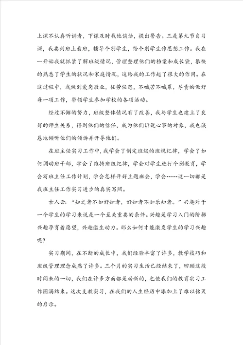 师范生的教育实习总结范文5篇