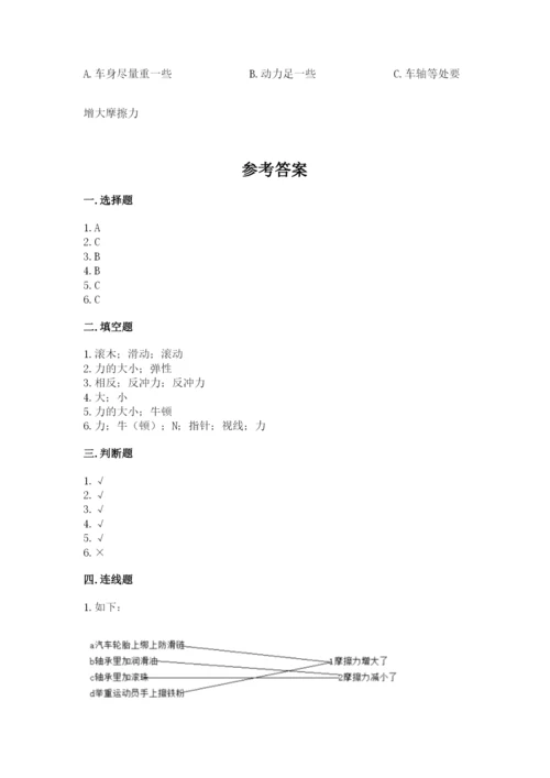 教科版科学四年级上册第三单元《运动和力》测试卷（各地真题）.docx