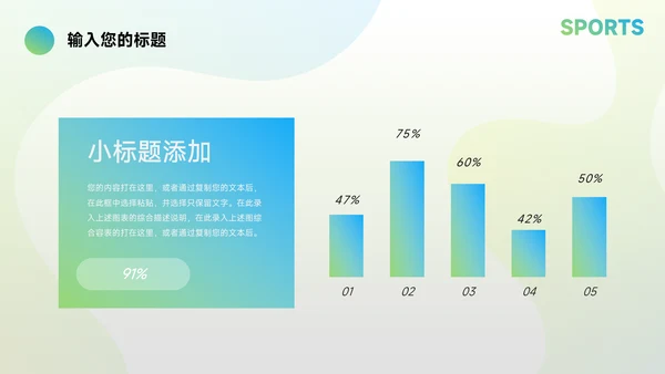 绿蓝运动潮流企业路演计划书PPT模板