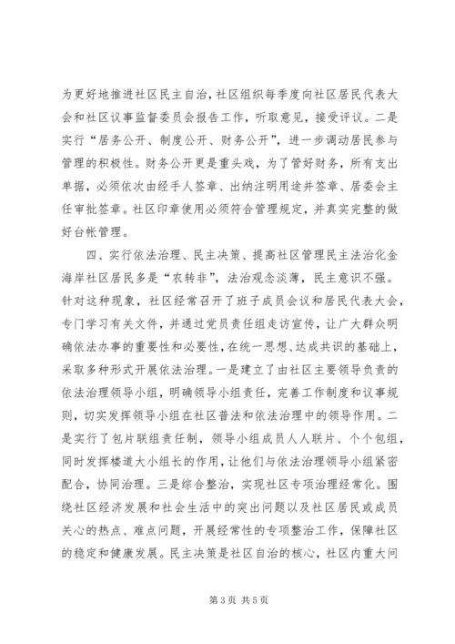 民主法治示范社区创建规划工作总结.docx