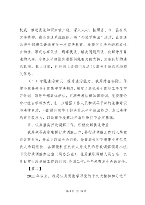 交通运输局法治政府建设工作报告5篇.docx