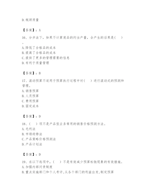 2024年初级管理会计之专业知识题库【全国通用】.docx