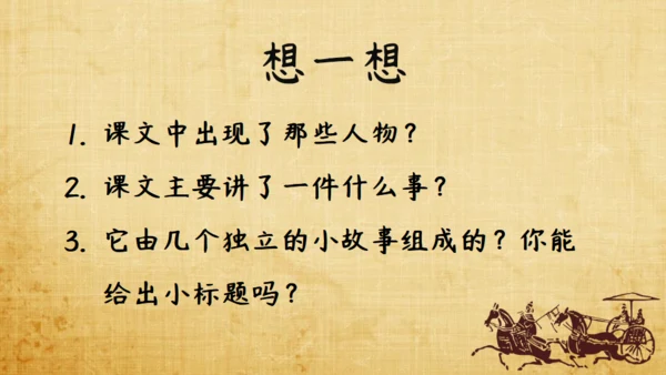 将相和廉颇负荆请罪教学课件通用PPT模板